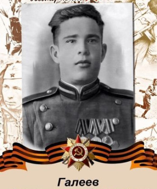 Галеев Миннигалим Емельевич