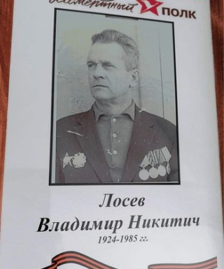 лосев владимир никитич