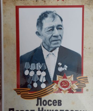 Лосев Павел Николаевич