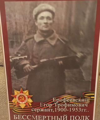 Ерофеевский Егор Трофимович