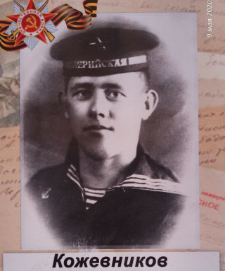 Кожевников Петр Михайдович