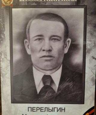 Перелыгин Максим Фролович