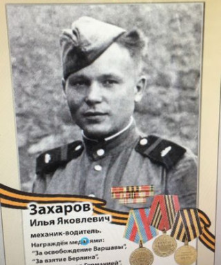 Захаров Илья Яковлевич