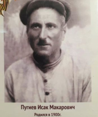 Пугиев Исак Макарович