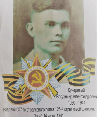 Кучерявый Владимир Александрович