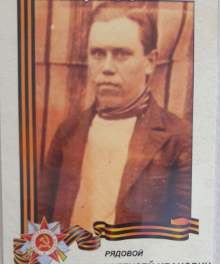 Кутасевич Алексей Иванович