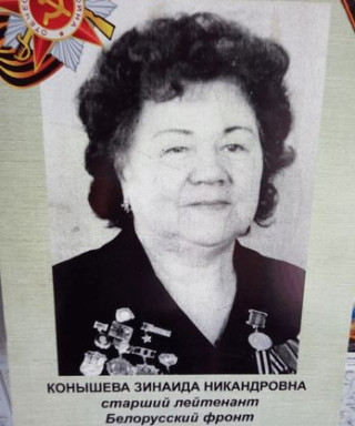 конышева зинаида никандровна