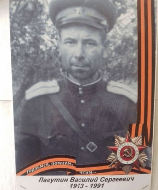 Лагутин Василий Сергеевич