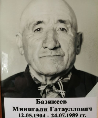 Базикеев Минигали Гатауллович