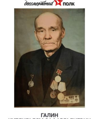 Галин Кутлигалям Сафаргалиевич