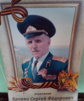 Бровко Сергей Федорович