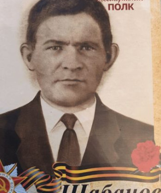 Шабанов Иван Федорович