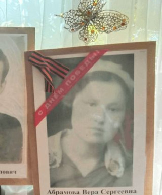 Абрамова Вера Сергеевна