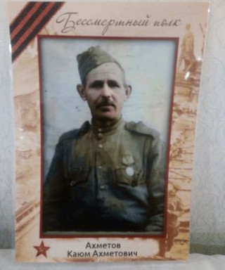 Ахметов Каюм Ахметович