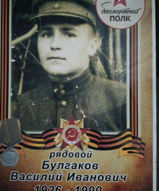 Булгаков Василий Иванович