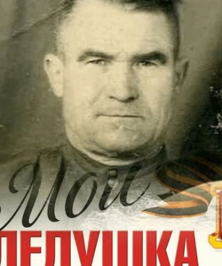 Ерошов Владимир Петрович