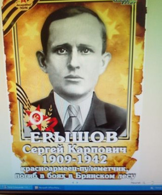 Ерышев Сергей Карпович