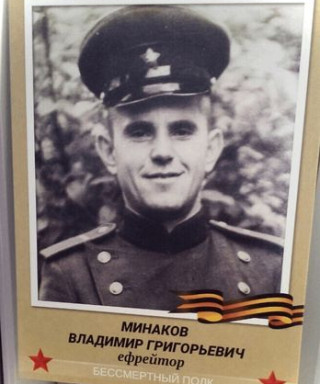 Минаков Владимир Григорьевич