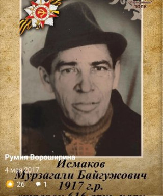 Исмаков Мурзагалей Байгужевич