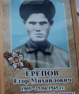 Ерепов Егор Михайлович