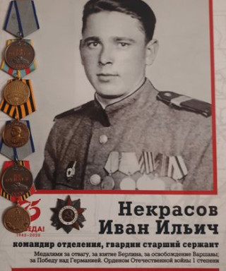 Некрасов Иван Ильич