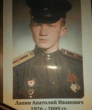 Лапин Анатолий Иванович