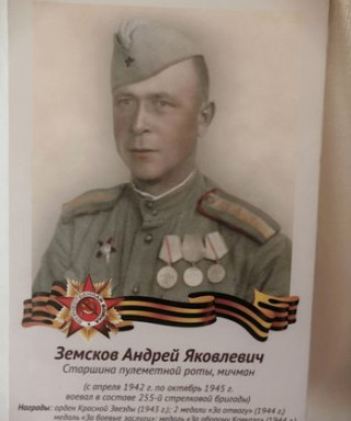 Земсков Андрей Яковлевич