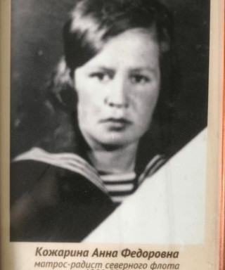 Кожарина Анна Федоровна