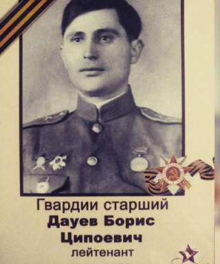 Дауев Борис Ципоевич