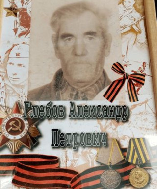 Глебов Александр Петрович