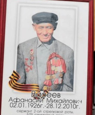Васеев Афанасий Михайлович