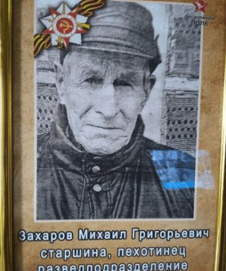 Захаров Михаил Григорьевич