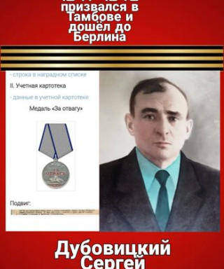 Дубовицкий Сергей Федорович
