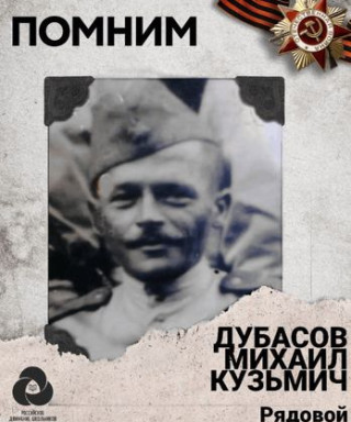 Дубасов Михаил Кузьмич