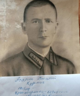 Асалин Василий Кузьмич