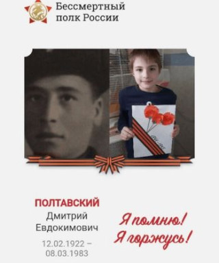 Полтавский Дмитрий Евдокимович