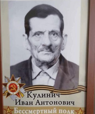 Кулинич Иван Антонович