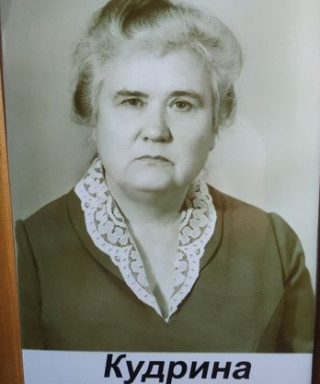 Кудрина Евгения Ивановна