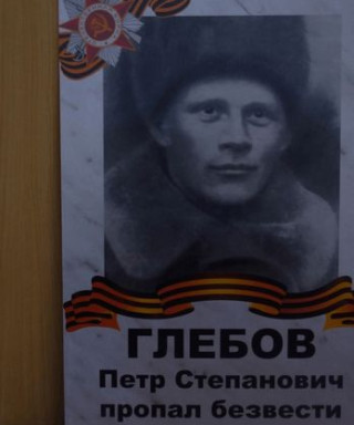 Глебов Петр Степанович
