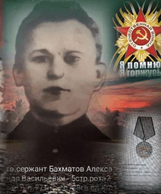 Бахматов Александр Васильевич