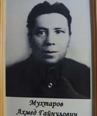 Мухтаров Ахмед Гайнуллович