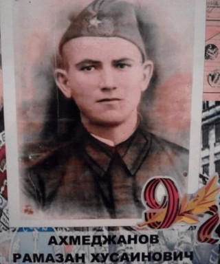 Ахмеджанов Рамазан Хусаинович