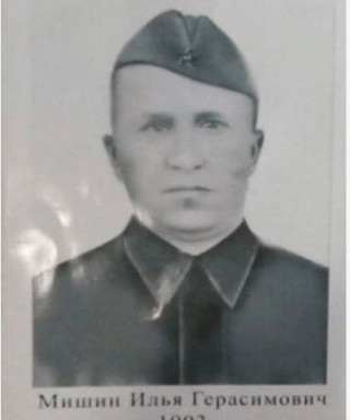 Мишин Илья Герасимович