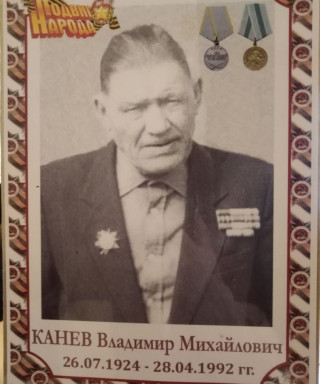 Канев Владимир Михайлович