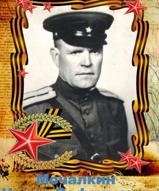 Мочалкин Назар Сафронович