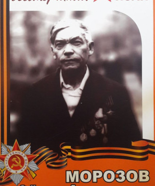 Морозов Фёдор Андреевич
