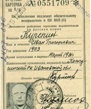 Курепин Иван Григорьевич