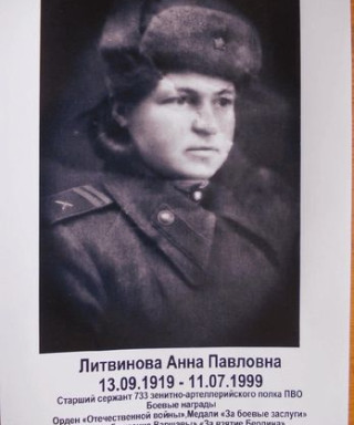Литвинова Анна Павловна