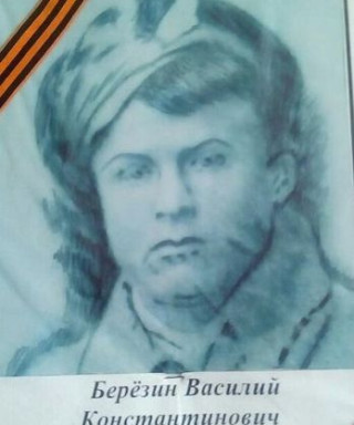 Берёзин Василий Константинович