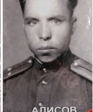 Алисов Алексей Иванович